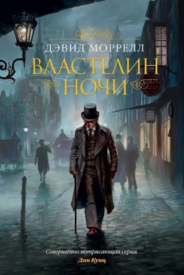 Властелин ночи (The Big Book) 304942739