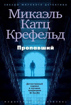 Пропавший 1867885975