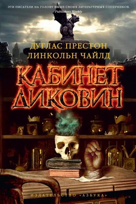 Кабинет диковин 27308910