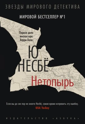 Нетопырь (архив) 628261438