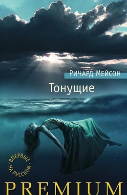 Тонущие 69176907