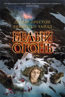 Белый огонь 959902004