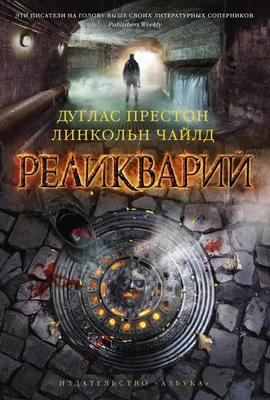 Реликварий 2032003014