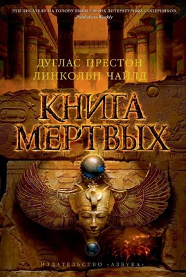Книга мертвых 1726364008
