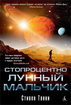 Стопроцентно лунный мальчик 1566999079