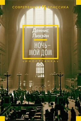 Ночь - мой дом 1647300720