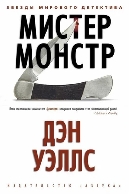 Мистер Монстр 996390284