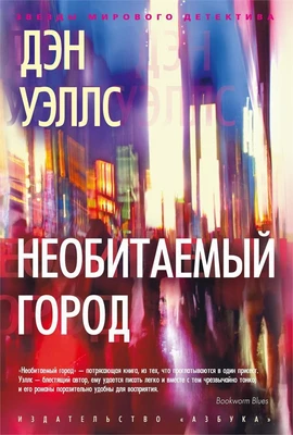 Необитаемый город 393580045