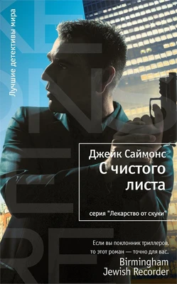 С чистого листа (твердый) 1996813274