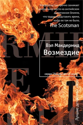 Возмездие (твердый) 774729052