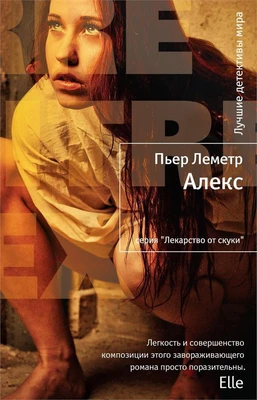 Алекс (Лекарство от скуки) 202623724