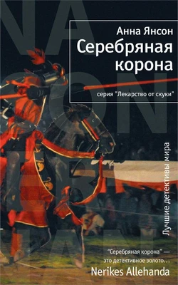Серебряная корона 1121782223