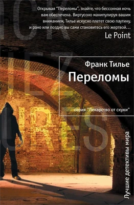 Переломы (Лекарство от скуки) 1017600890