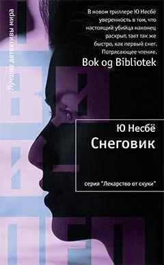 Снеговик (Лекарство от скуки) 295976027
