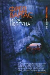 Игра Нептуна 398962676