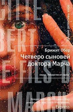 Четверо сыновей доктора Марча 83657764