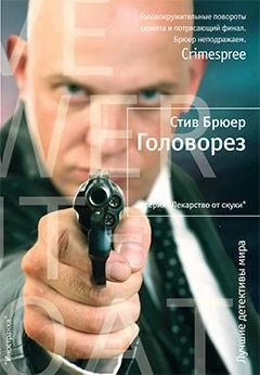 Головорез 900774090