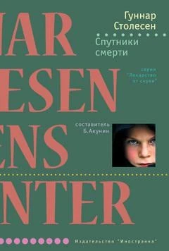 Спутники смерти 2119448017
