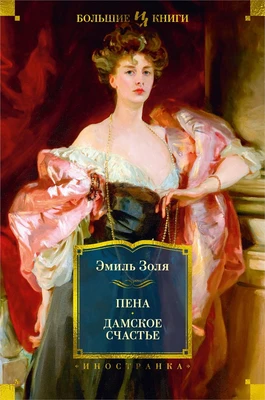 Пена. Дамское Счастье 1606133364