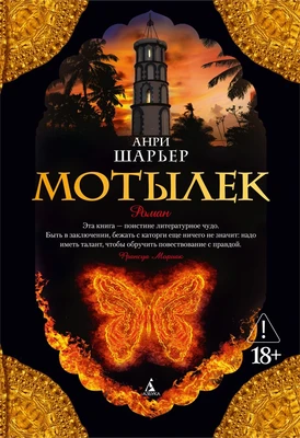 Мотылек 1787244287