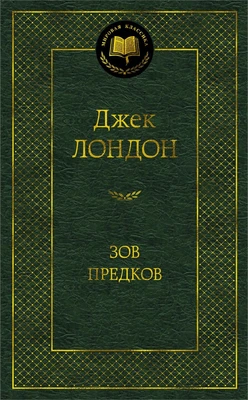 Зов предков 561836751