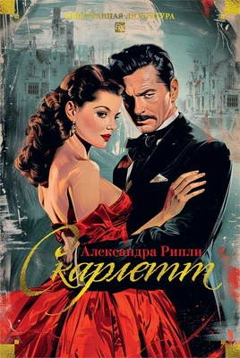 Скарлетт 968829945
