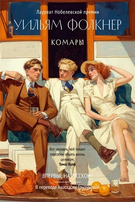 Комары 296262438