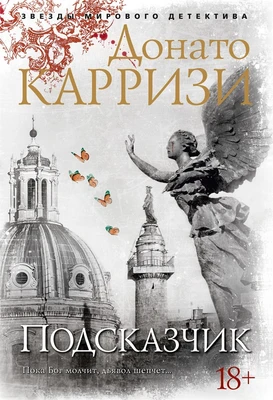 Подсказчик (твердый) 1056810258