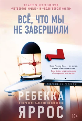 Всё, что мы не завершили 1173436908