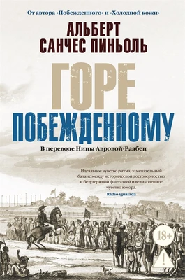 Горе побежденному 1182624443