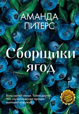 Сборщики ягод 530323782