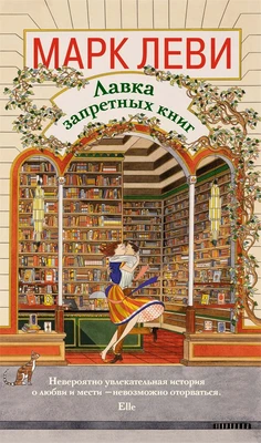 Лавка запретных книг (твердый) 461056916