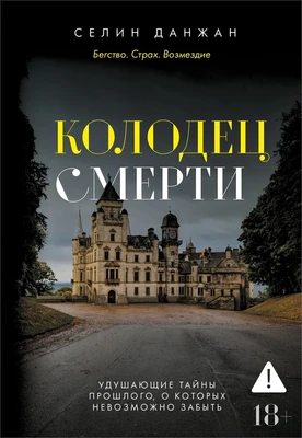 Колодец Смерти 1645174128