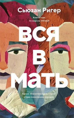 Вся в мать 1985491989
