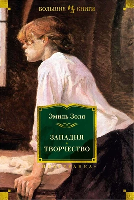 Западня. Творчество 1090266125