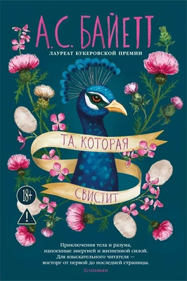 Та, которая свистит 577331586