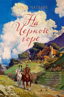 На Черной горе 235062943