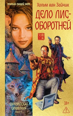 Дело лис-оборотней 514314903