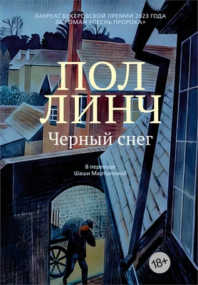 Черный снег 1544824795