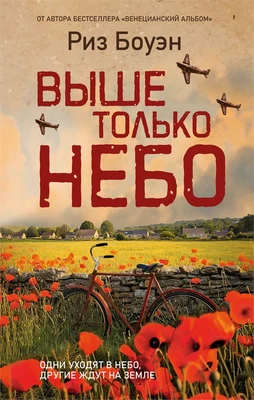 Выше только небо 1958160093