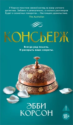 Консьерж 278806030