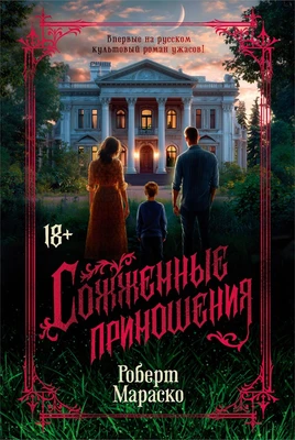 Сожженные приношения 2090023718