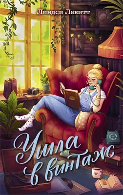 Ушла в винтаж 1331778458