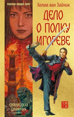 Дело о полку Игореве 163140699