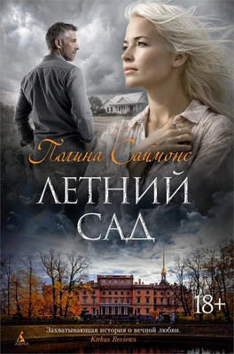 Летний сад 965891669