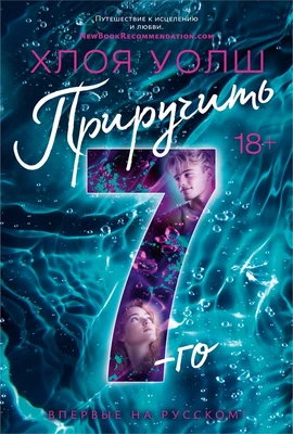 Приручить 7-го 2041031861