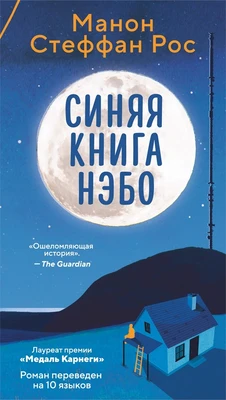 Синяя книга Нэбо 777780259