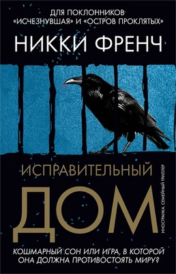Исправительный дом 1177344439