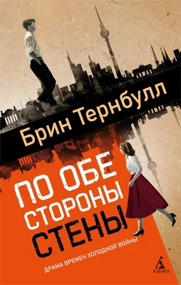 По обе стороны стены 1404063169