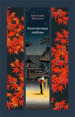 Безответная любовь 1974862953